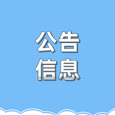安阳市国颐康养产业发展集团有限公司安阳普惠养老三级服务体系建设一期项目土壤检测服务采购项目结果公告