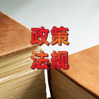 关于进一步加大政府采购支持中小企业力度的通知